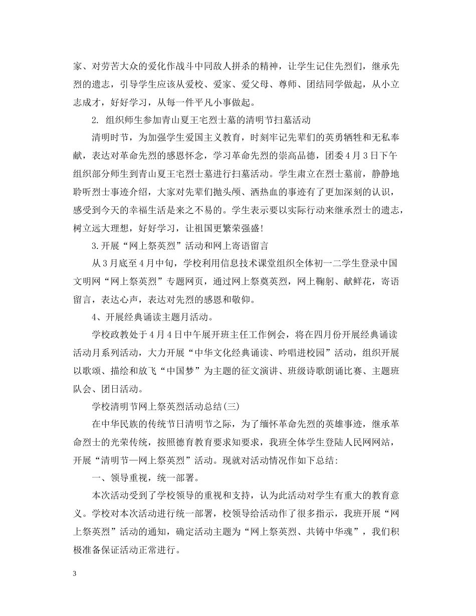 学校清明节网上祭英烈活动总结_第3页
