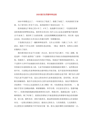 旅行社导游年终总结