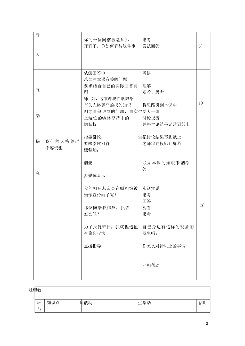 八年级政治上册4.8.2法律保护我们的人格尊严教案鲁教版_第2页