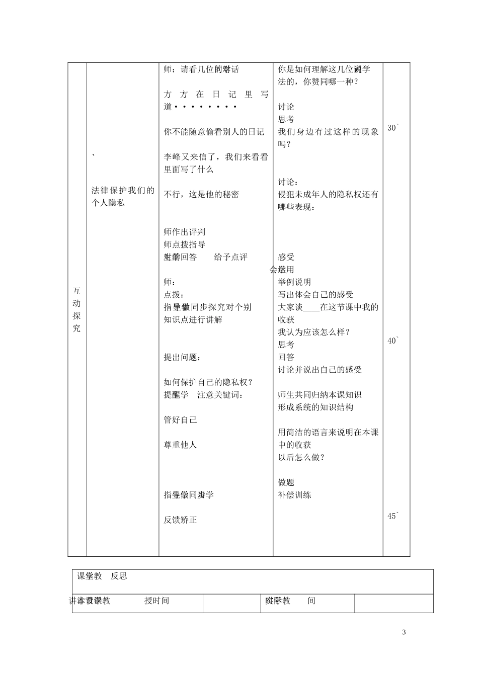 八年级政治上册4.8.2法律保护我们的人格尊严教案鲁教版_第3页