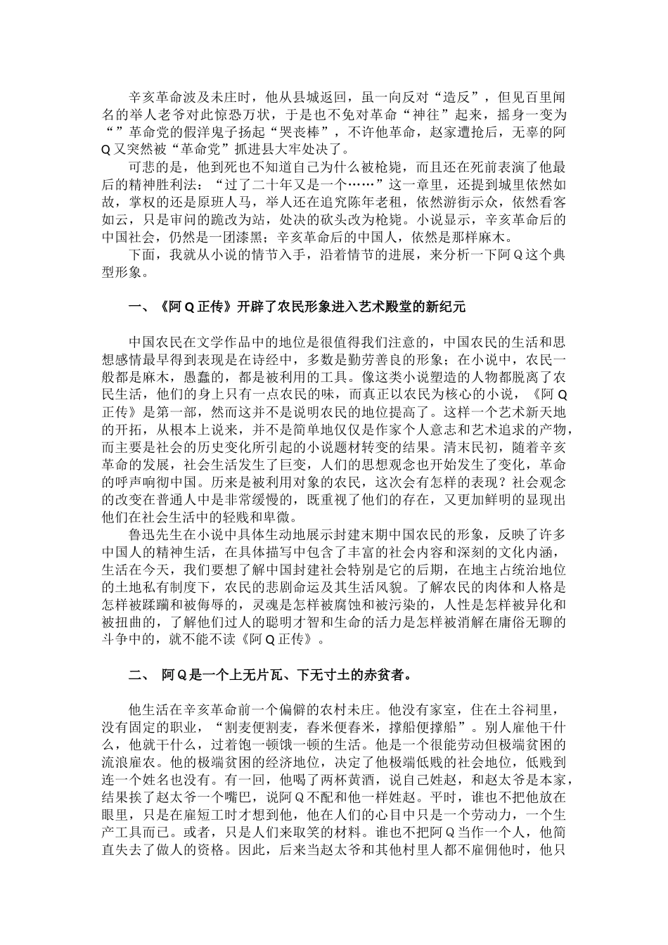 阿q正传论文_第2页