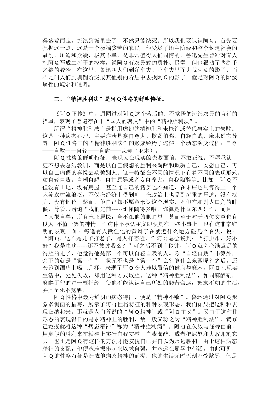 阿q正传论文_第3页