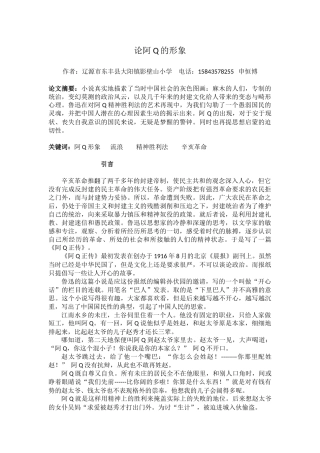 阿q正传论文