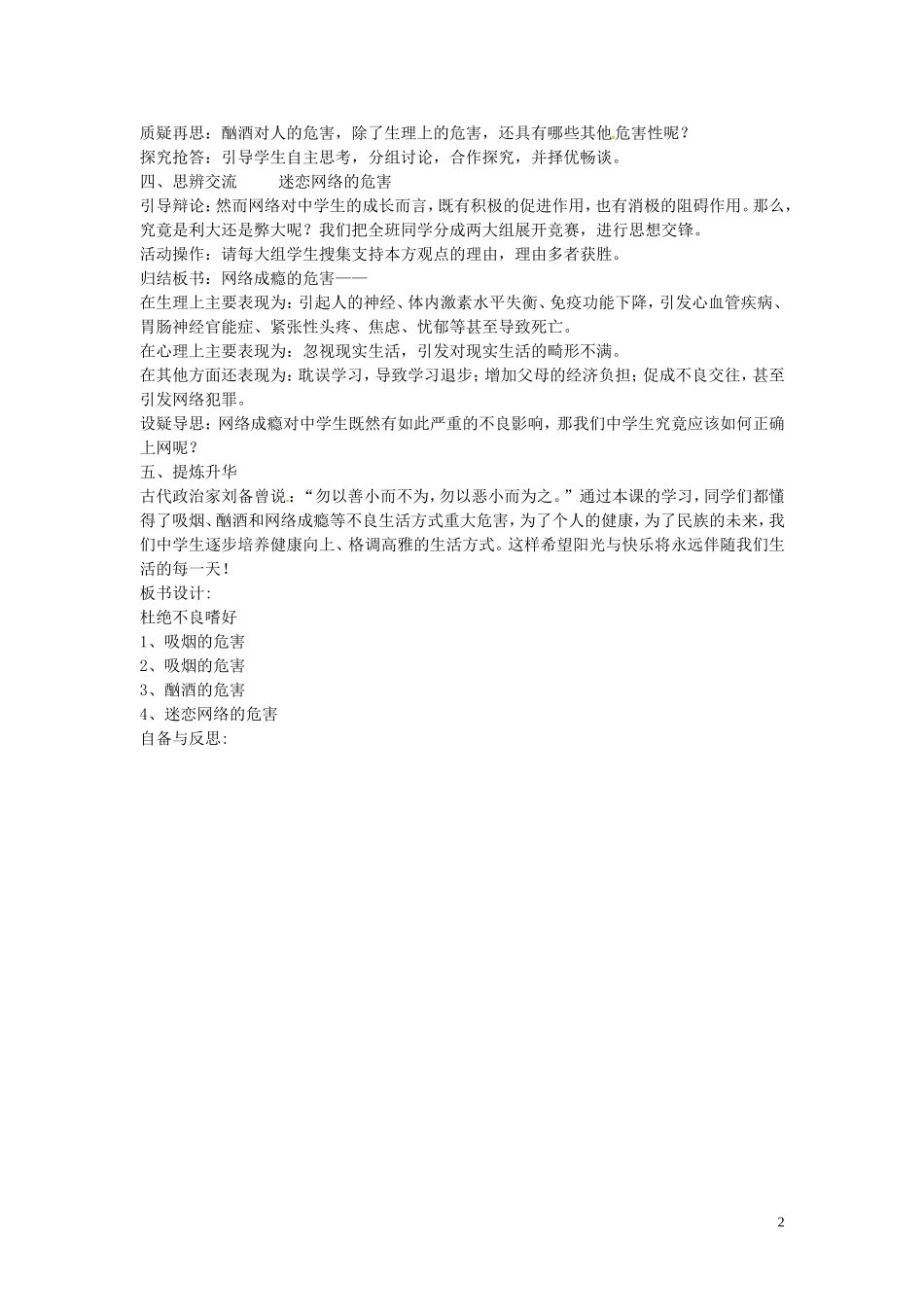 江苏省丹阳市第三中学八年级政治下册4.12.2杜绝不良嗜好教案苏教版_第2页