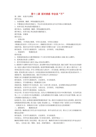 江苏省丹阳市第三中学八年级政治下册4.12.2杜绝不良嗜好教案苏教版