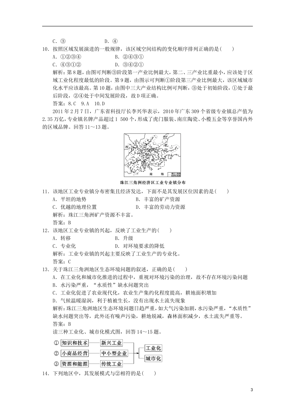 2013高考地理总复习 3-4-2 区域工业化与城市化 以我国珠江三角洲地区为例巩固落实训练 新人教版_第3页
