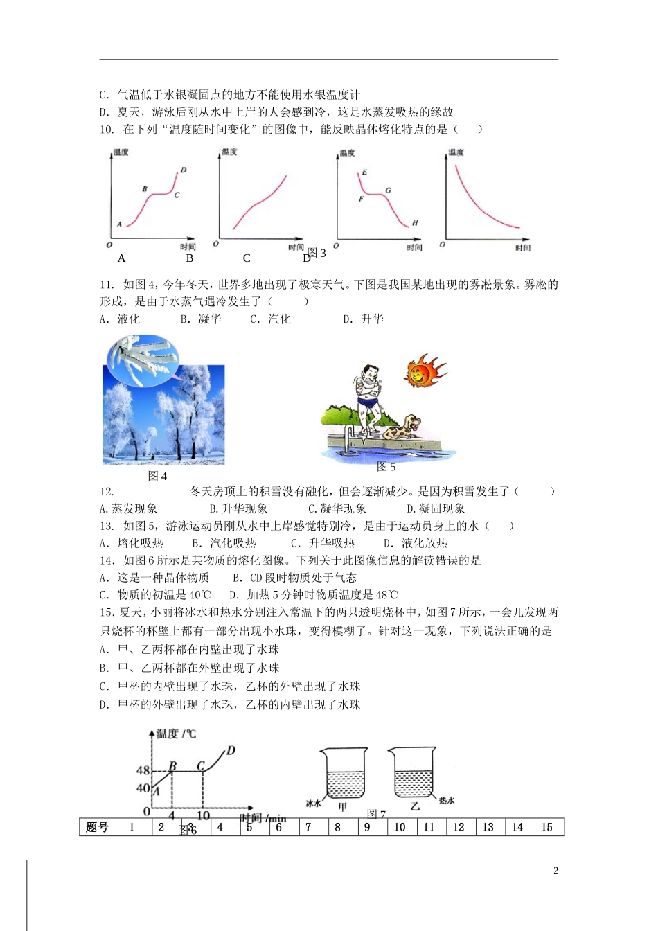 九年级物理全册 第十一章 从水之旅谈起单元综合测试题 沪科版_第2页
