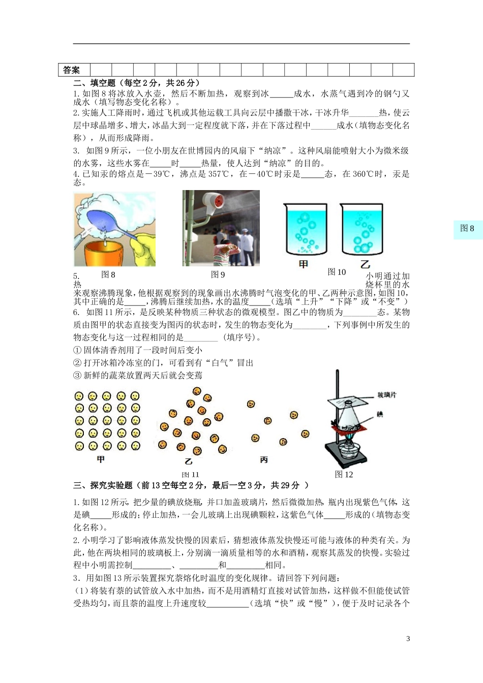 九年级物理全册 第十一章 从水之旅谈起单元综合测试题 沪科版_第3页