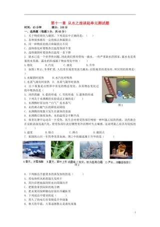 九年级物理全册 第十一章 从水之旅谈起单元综合测试题 沪科版
