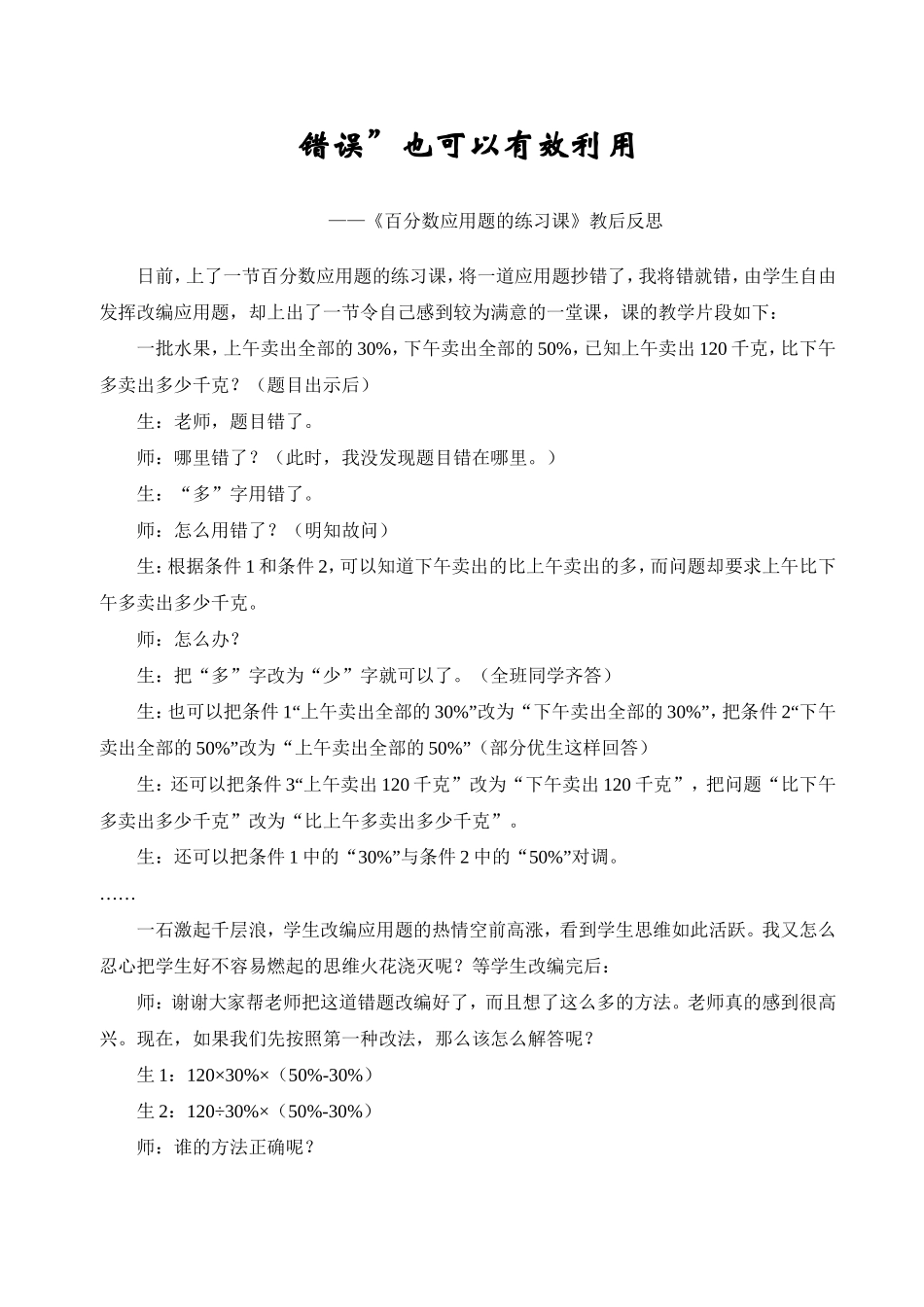 “错误”也可以有效利用_第1页