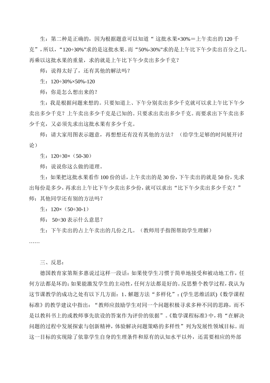 “错误”也可以有效利用_第2页