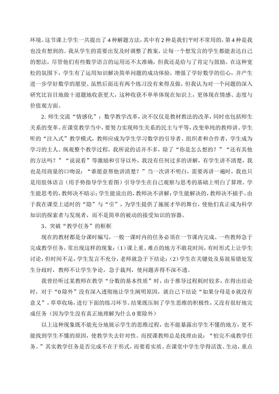 “错误”也可以有效利用_第3页