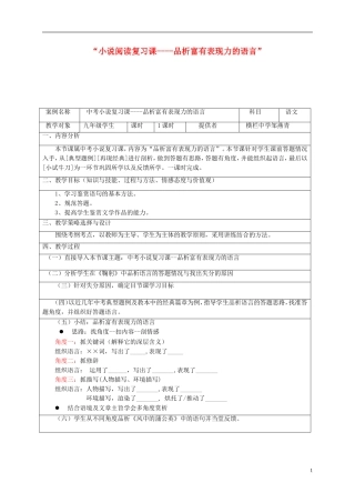 九年级语文下册品析富有表现力的语言教学设计新人教版