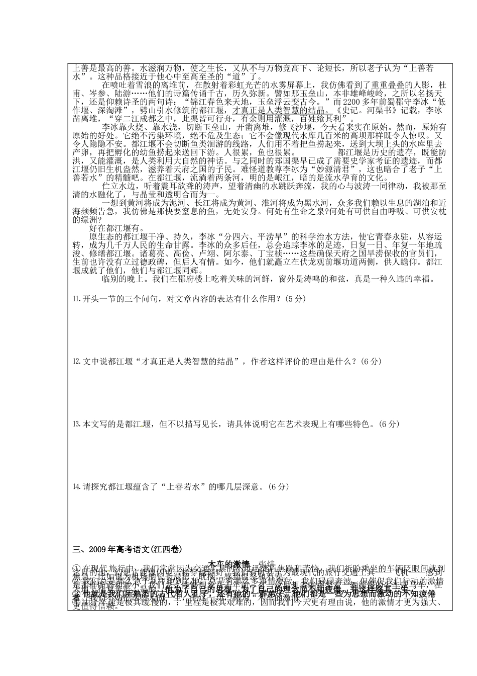 广东省阳东广雅学校2014_2015学年高二语文下学期第5周散文专题训练试题讲解教案_第2页