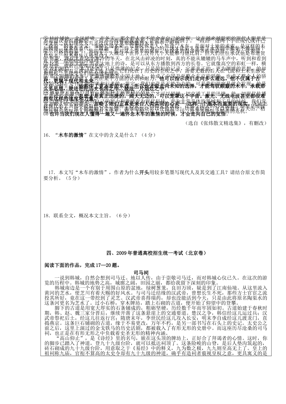 广东省阳东广雅学校2014_2015学年高二语文下学期第5周散文专题训练试题讲解教案_第3页