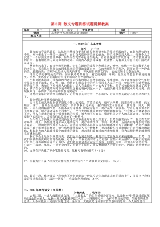 广东省阳东广雅学校2014_2015学年高二语文下学期第5周散文专题训练试题讲解教案