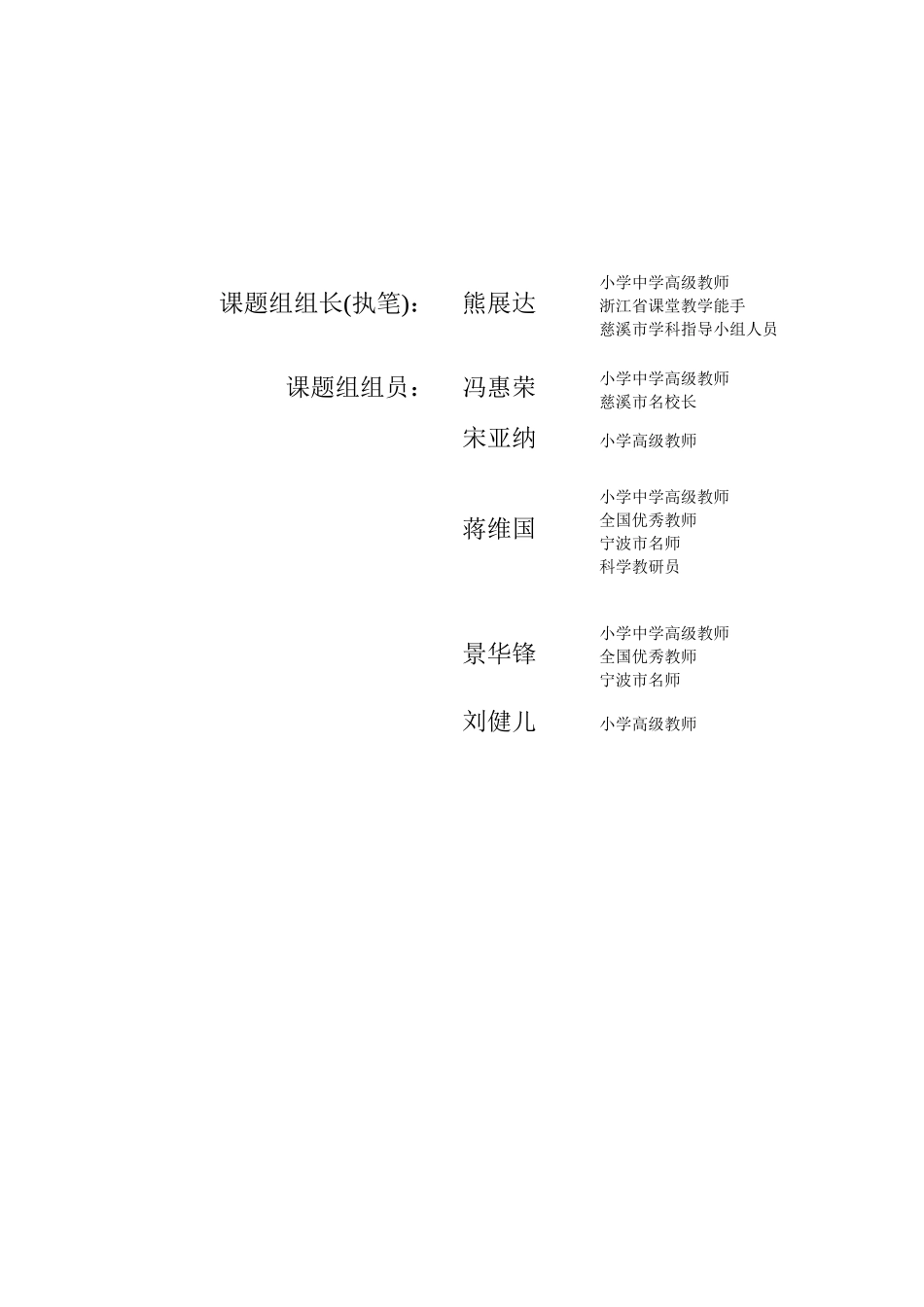 利用前概念优化科学课堂教学的实践研究4_第2页