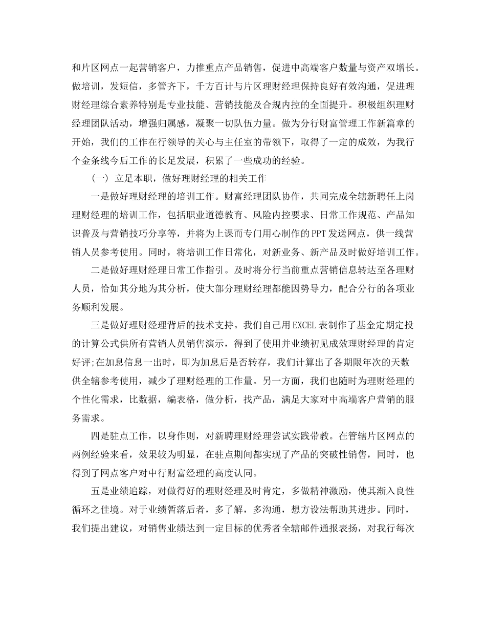 投资公司年终总结_第2页