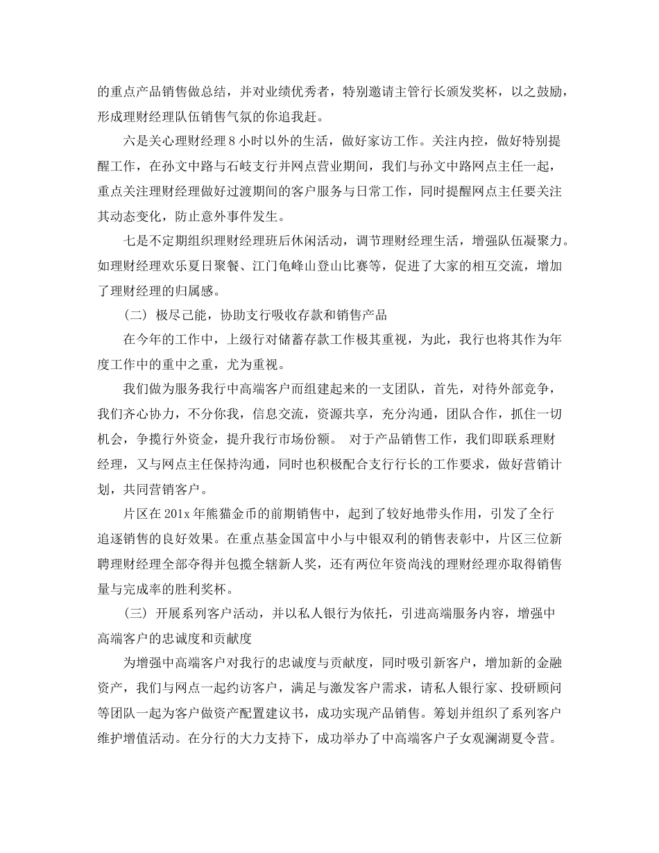 投资公司年终总结_第3页
