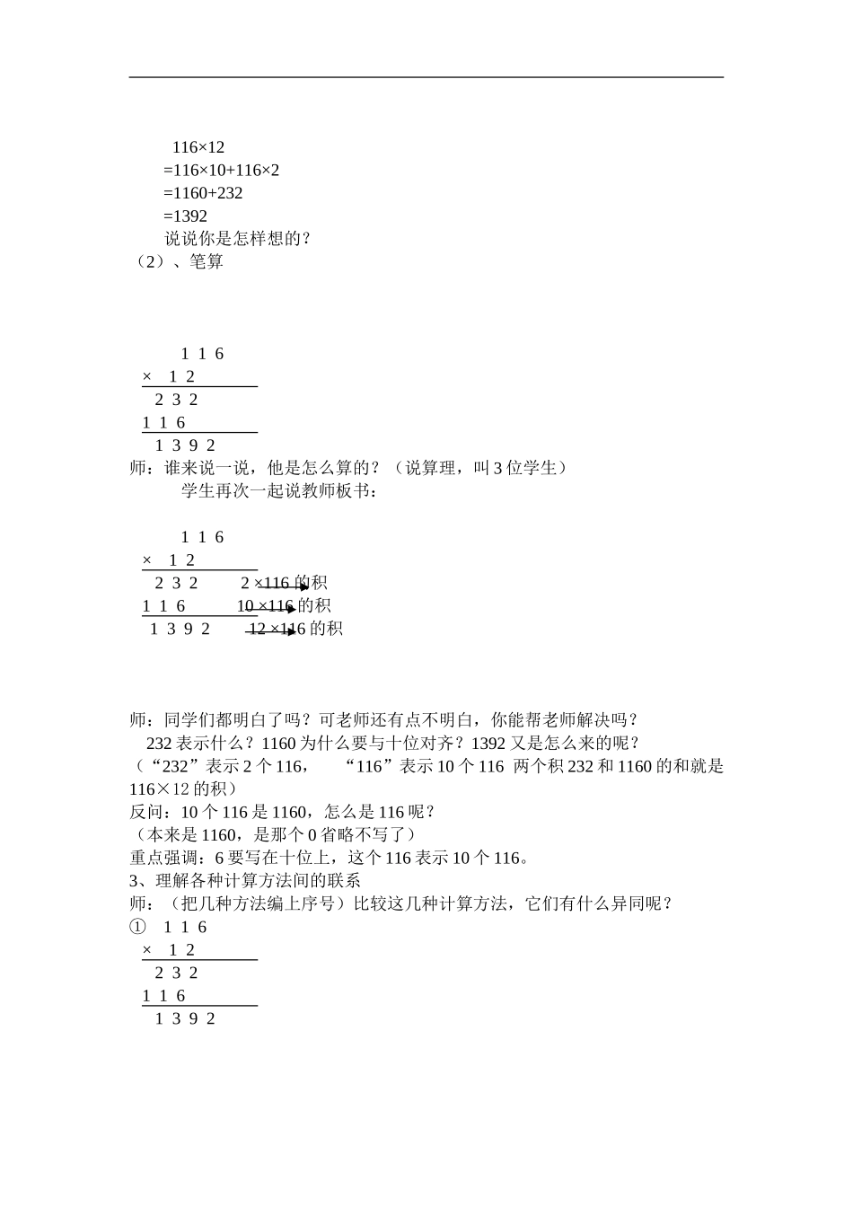 《三位数乘两位数》教学设计 (2)_第2页