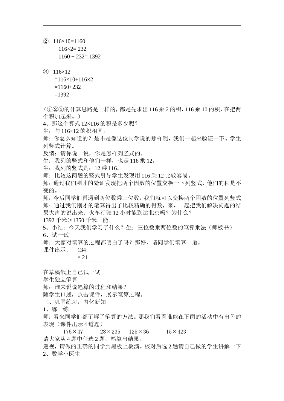《三位数乘两位数》教学设计 (2)_第3页