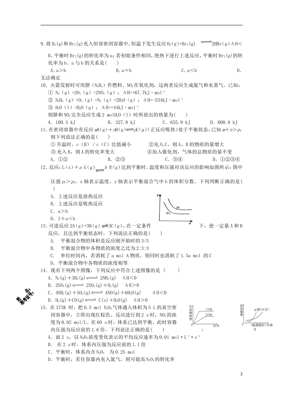 湖北省枣阳市白水高级中学2015_2016学年高二化学上学期第一次月考试题_第2页