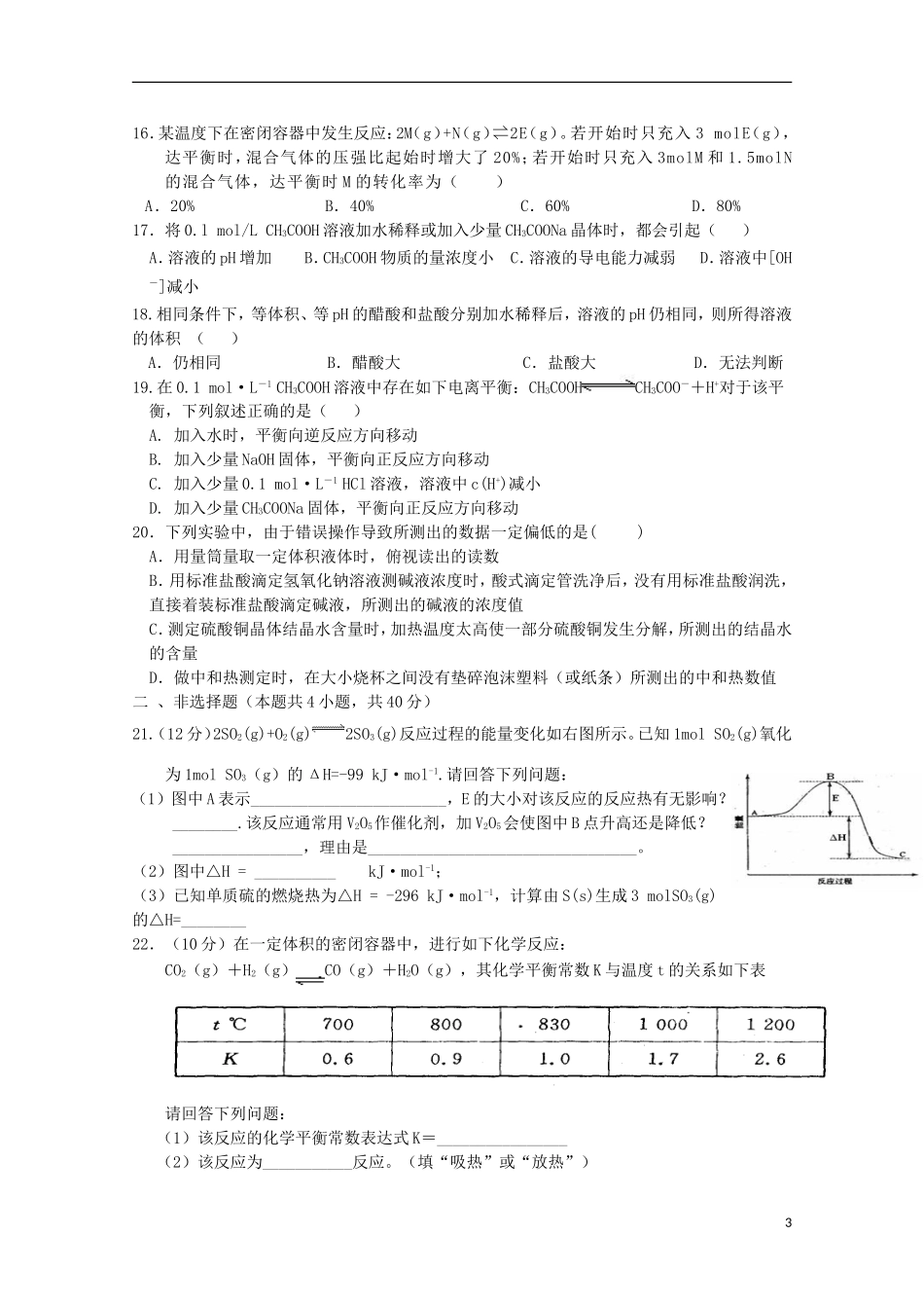 湖北省枣阳市白水高级中学2015_2016学年高二化学上学期第一次月考试题_第3页