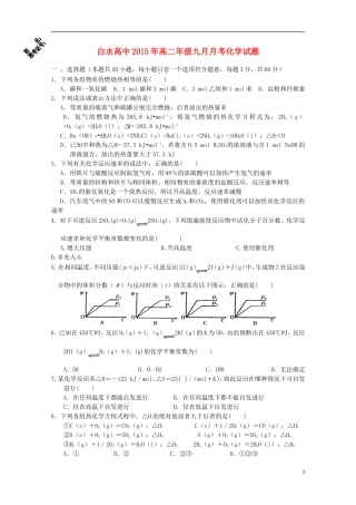 湖北省枣阳市白水高级中学2015_2016学年高二化学上学期第一次月考试题