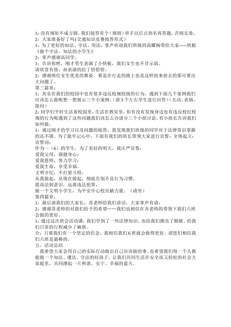 法在心中主题班会材料一年六班_第2页