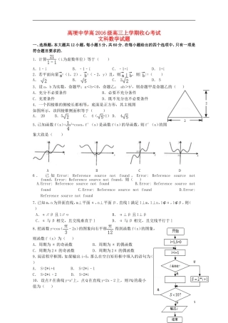 四川省邛崃市高埂中学2016届高三数学上学期开学收心考试试题文