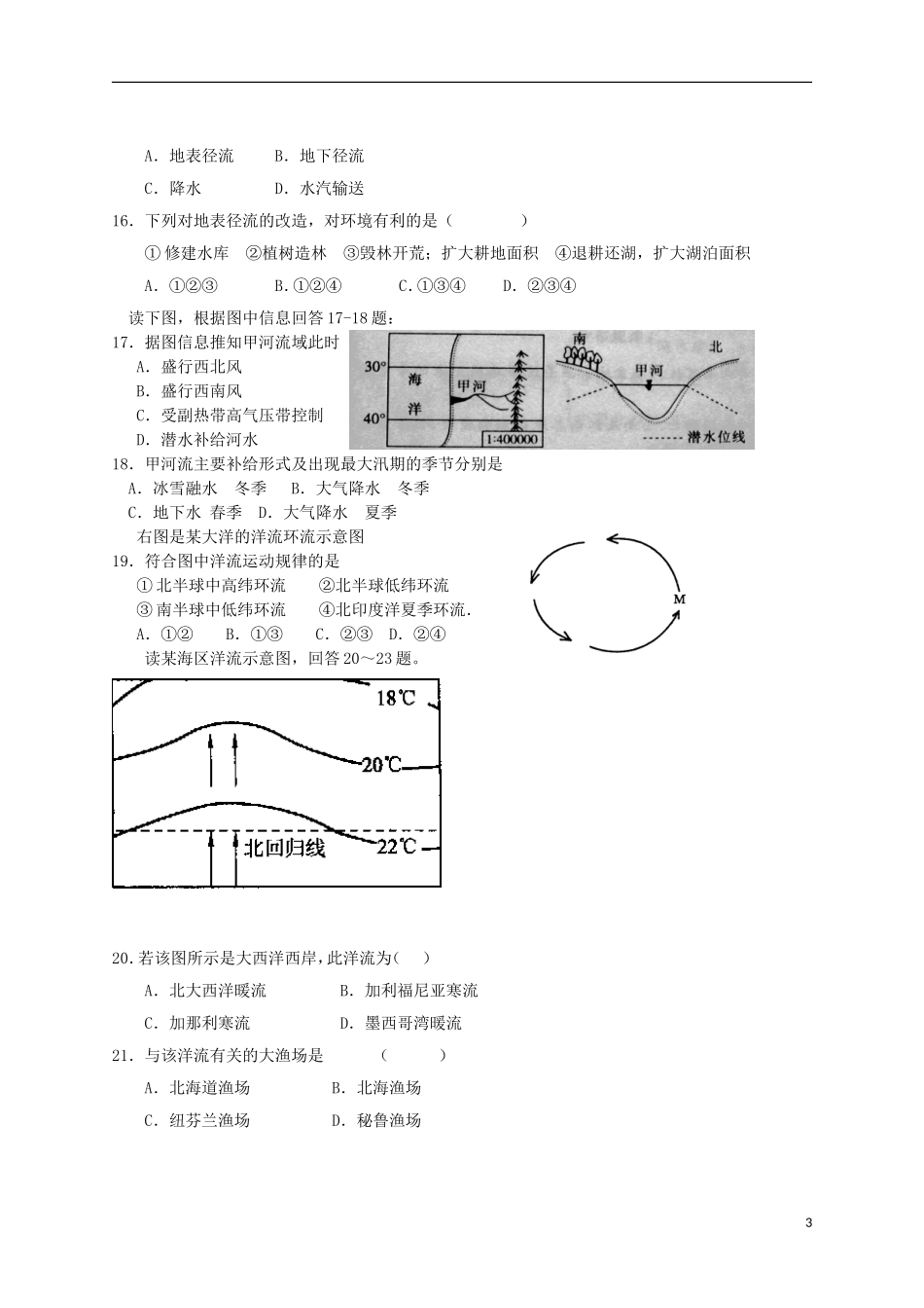 2015年秋八年级物理上册5.4地球上的水循环同步练习新版教科版_第3页