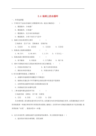2015年秋八年级物理上册5.4地球上的水循环同步练习新版教科版