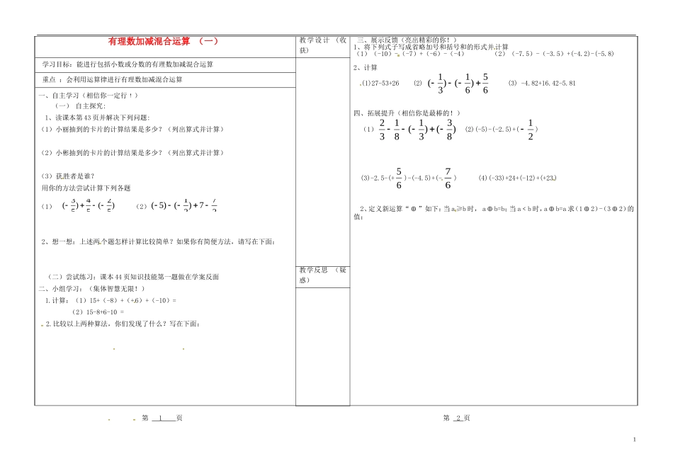 山西省灵石县第二中学七年级数学上册2.6有理数加减混合运算学案无答案新版北师大版_第1页
