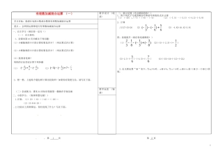 山西省灵石县第二中学七年级数学上册2.6有理数加减混合运算学案无答案新版北师大版