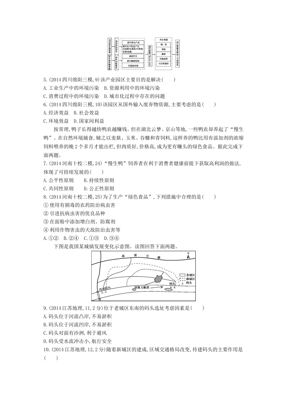 2016版高考地理第十二单元人类活动的地域联系闯关检测_第2页