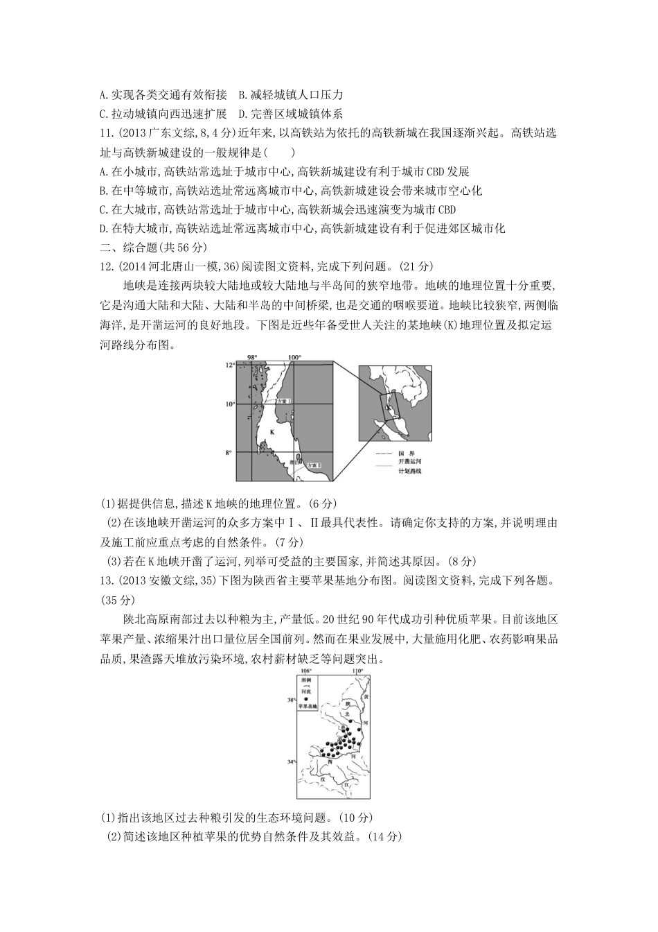 2016版高考地理第十二单元人类活动的地域联系闯关检测_第3页