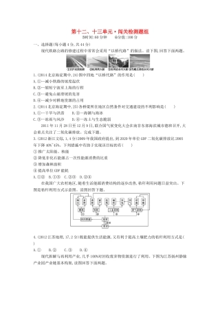 2016版高考地理第十二单元人类活动的地域联系闯关检测