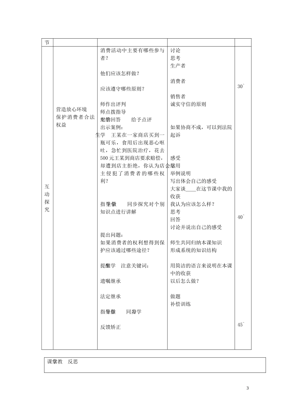 八年级政治上册4.9.3做个聪明的消费者教案鲁教版_第3页