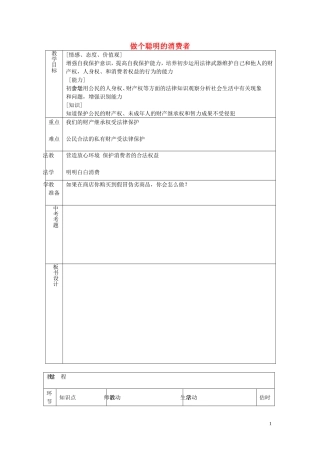 八年级政治上册4.9.3做个聪明的消费者教案鲁教版