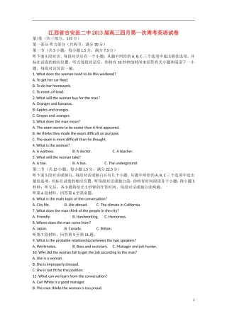 江西省2013届吉安县高三英语4月第一次周考试卷