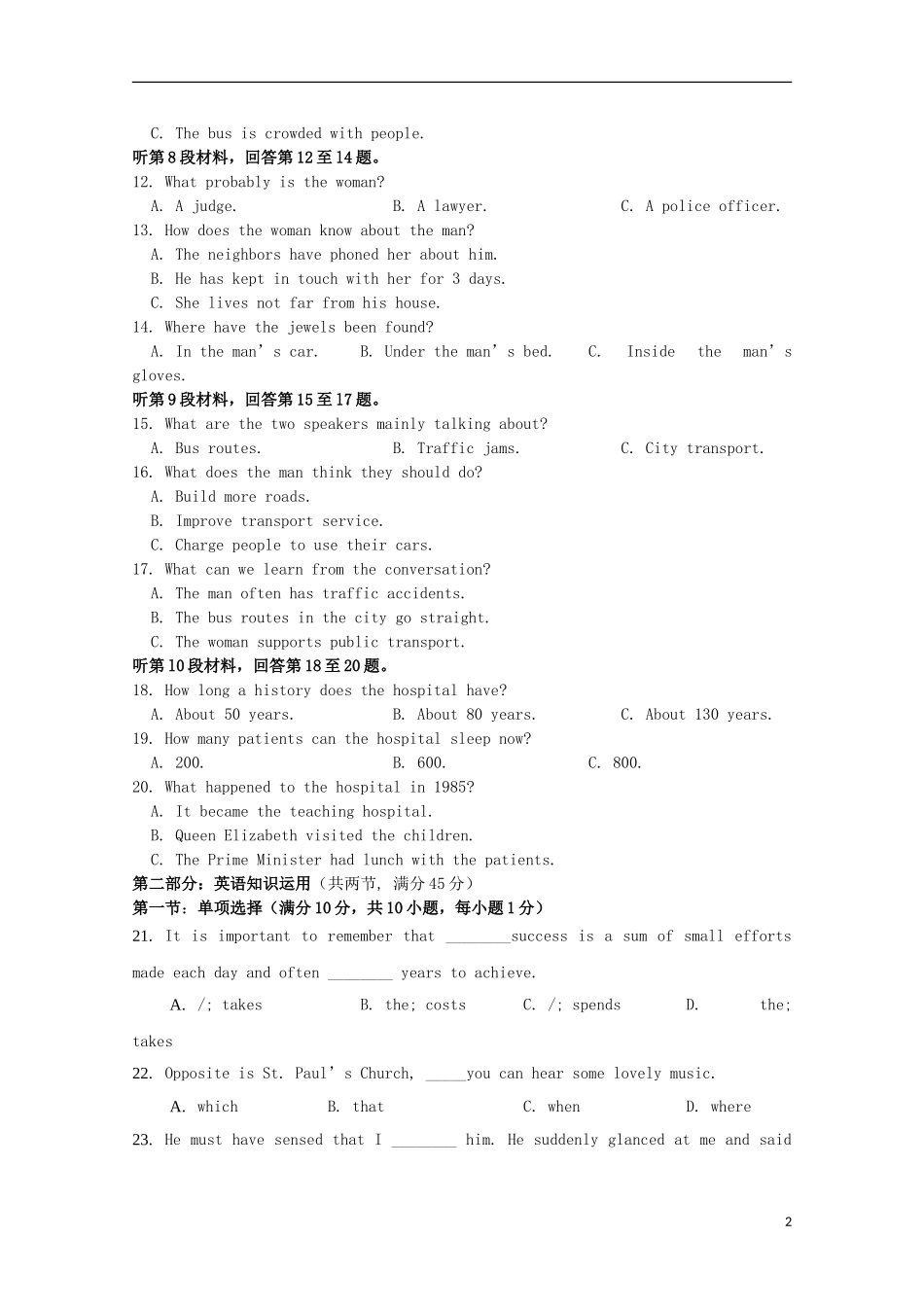 四川省邛崃市高埂中学2015_2016学年高二英语上学期收心考试试题无答案_第2页