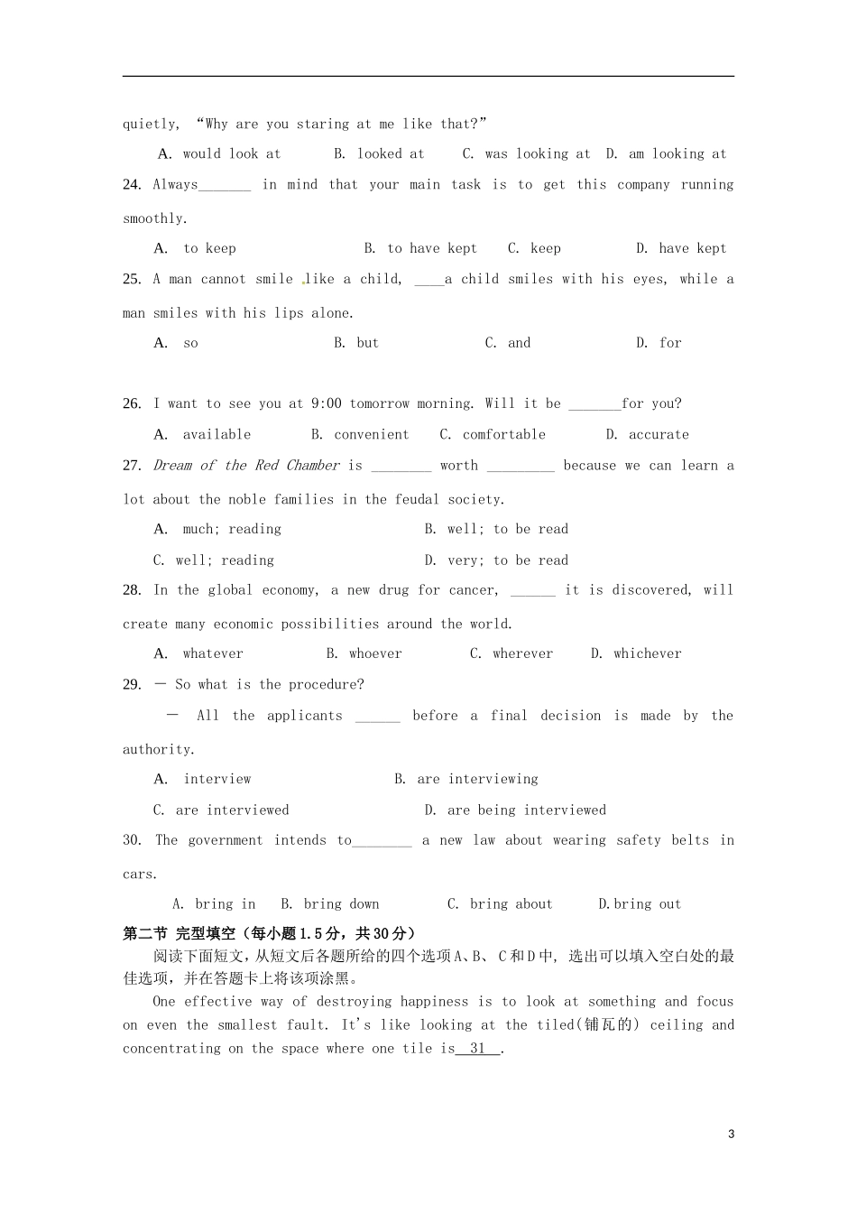 四川省邛崃市高埂中学2015_2016学年高二英语上学期收心考试试题无答案_第3页