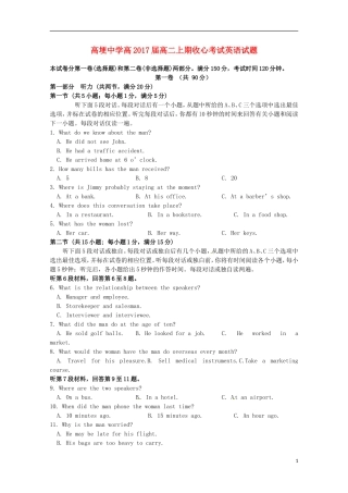 四川省邛崃市高埂中学2015_2016学年高二英语上学期收心考试试题无答案