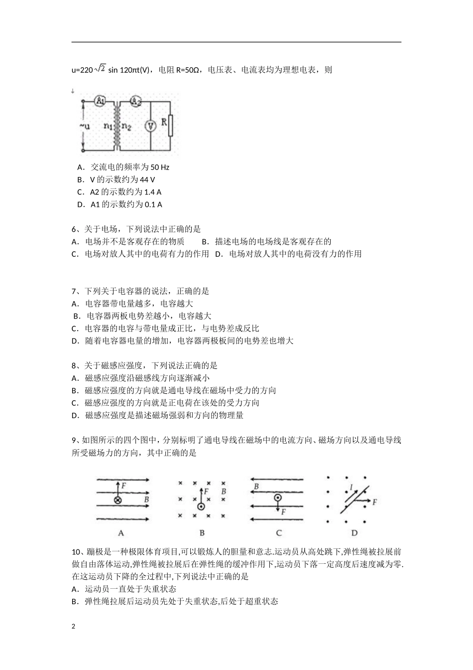 广东省陆丰市2012-2013学年高二物理下学期第一次月考试题新人教版_第2页