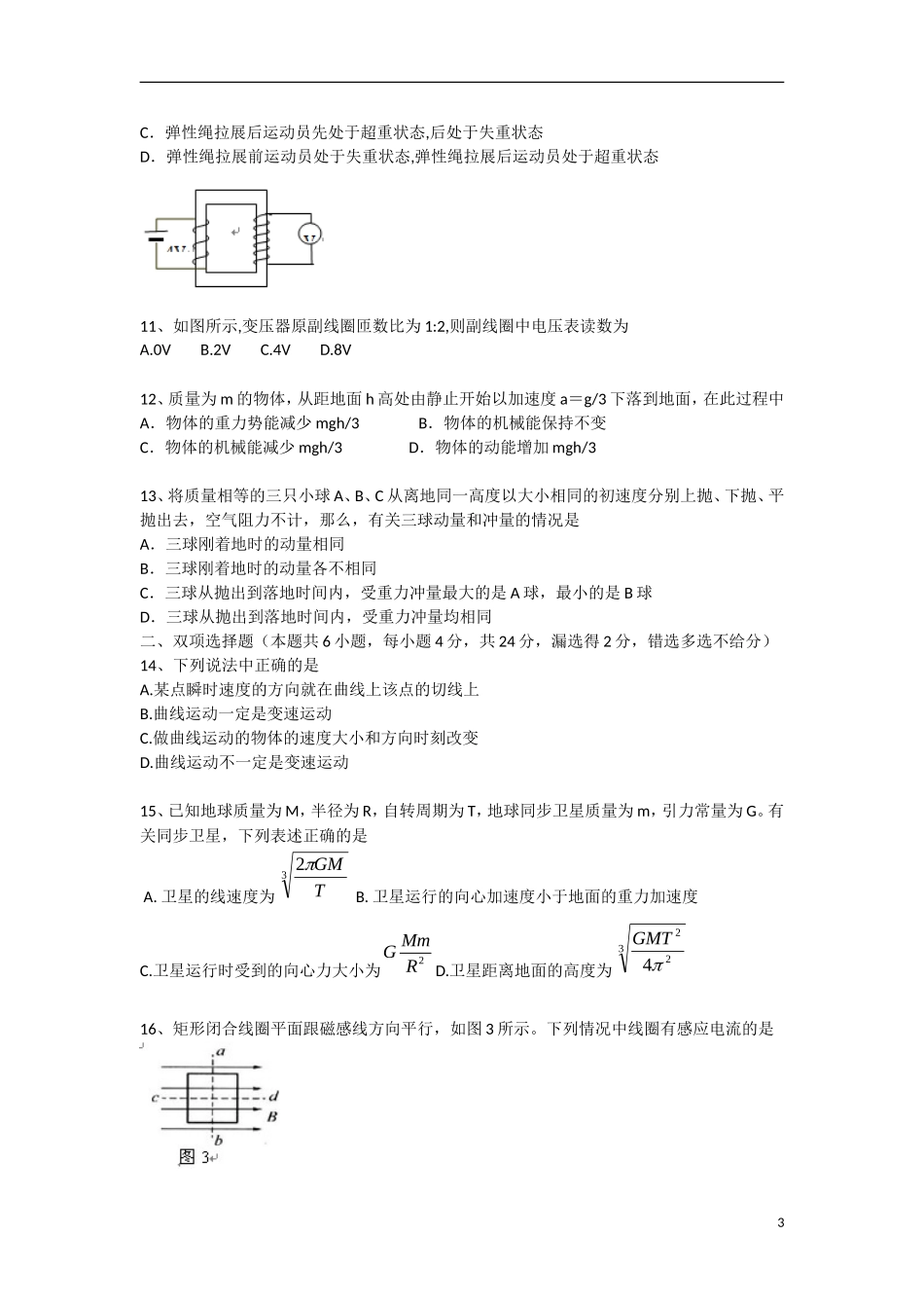 广东省陆丰市2012-2013学年高二物理下学期第一次月考试题新人教版_第3页