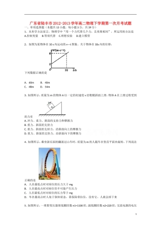 广东省陆丰市2012-2013学年高二物理下学期第一次月考试题新人教版