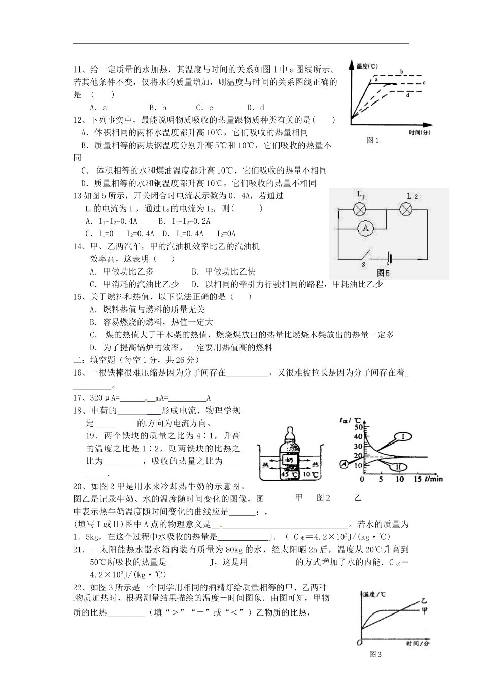 湖南省耒阳市冠湘中学2015届九年级物理上学期第一次月考试题答案不全新人教版_第2页