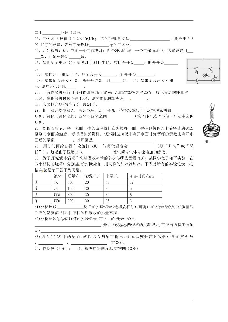 湖南省耒阳市冠湘中学2015届九年级物理上学期第一次月考试题答案不全新人教版_第3页