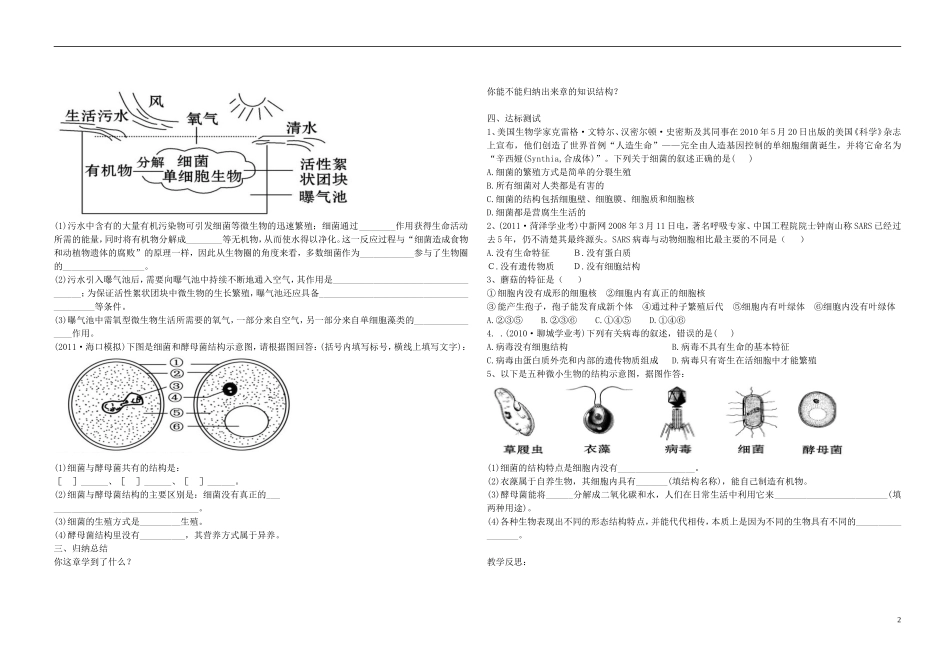 中考生物 2.3 第二单元 第三章 生物圈中的微生物复习导学案（无答案） 济南版_第2页