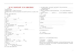中考生物 2.3 第二单元 第三章 生物圈中的微生物复习导学案（无答案） 济南版